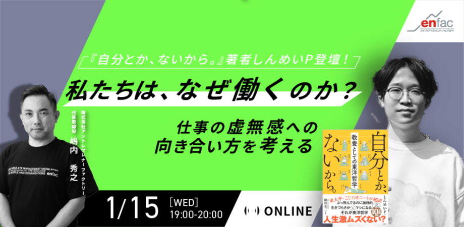 【2025/01/15】私たちはなぜ働くのか？仕事の虚無感への向き合い方を考える　を開催します