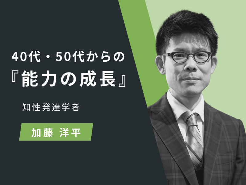 40代 50代からの 能力の成長 株式会社アントレプレナーファクトリー